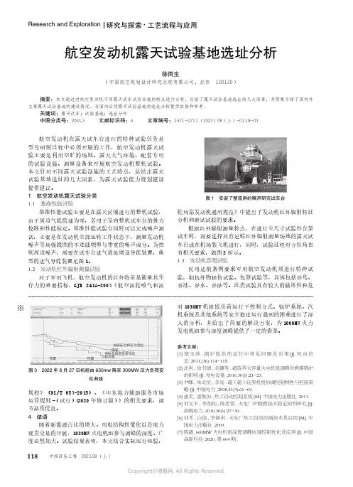 航空发动机露天试验基地选址分析