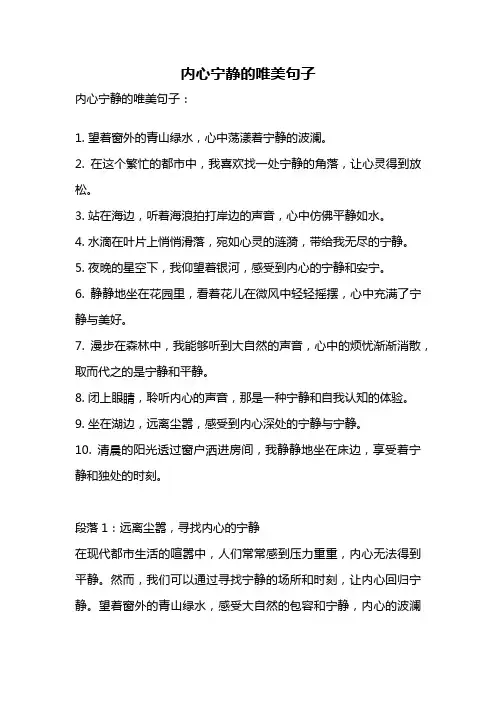 内心宁静的唯美句子