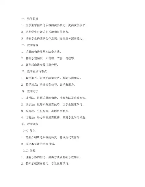 器乐指导教案模板范文