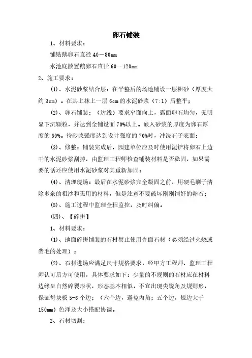 卵石铺装施工方案