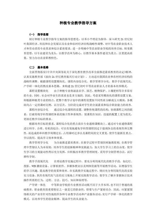 种植专业教学指导方案