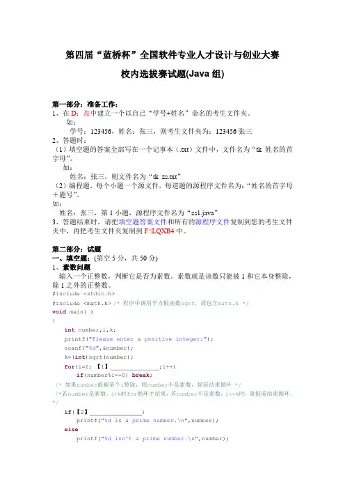 第四届蓝桥杯校内选拔赛试题java组