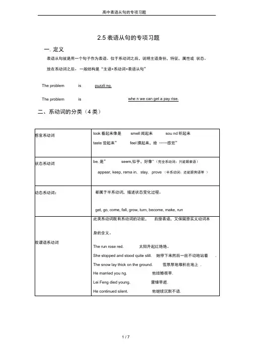 (完整版)高中表语从句的专项习题