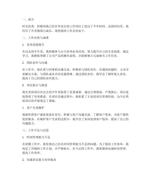 毕业工作总结日志范文
