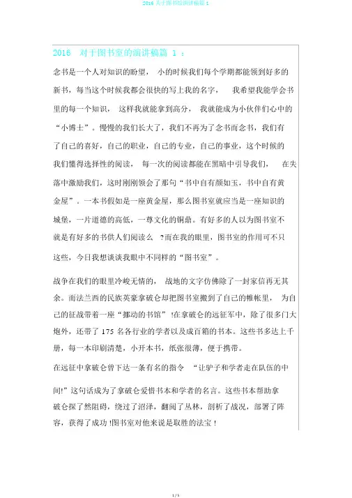 2016关于图书馆演讲稿篇1
