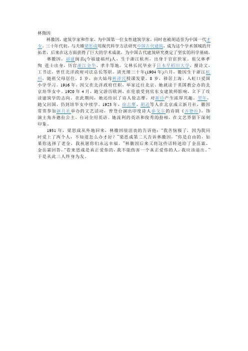 林微因