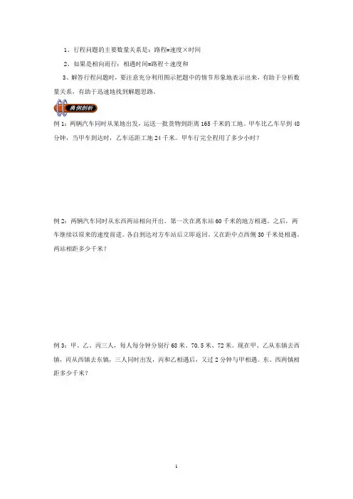 奥数-相遇问题-六年级