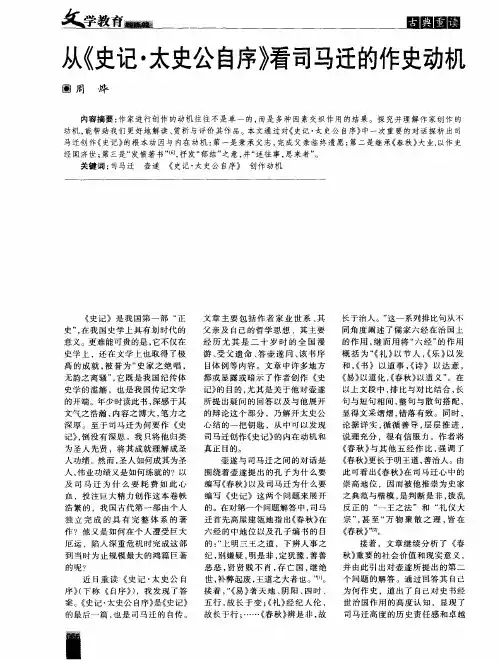 从《史记·太史公自序》看司马迁的作史动机