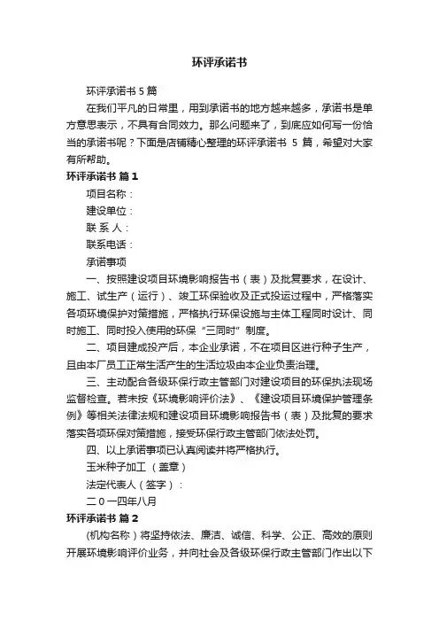 环评承诺书
