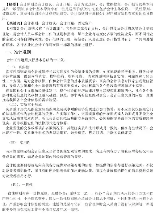 会计论文会计准则