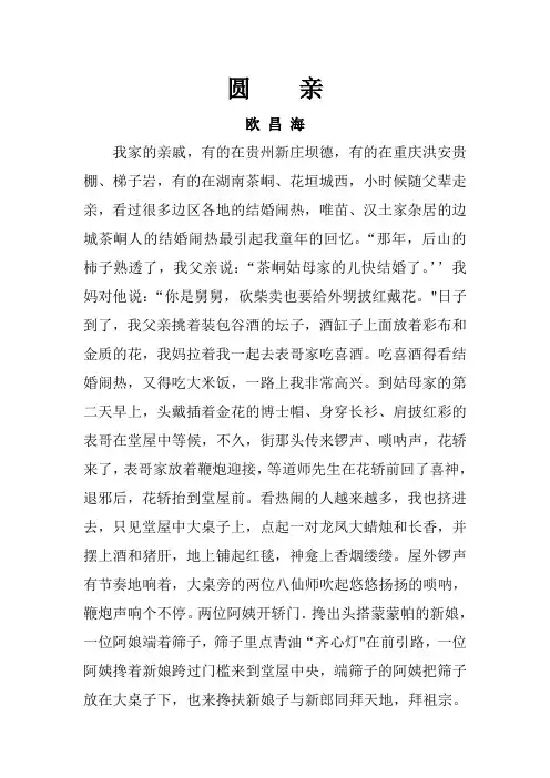 圆    亲.doc1