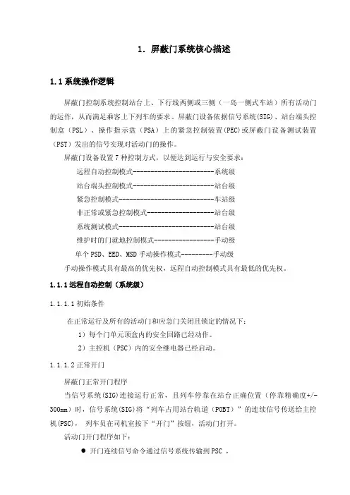 《屏蔽门系统核心描述》
