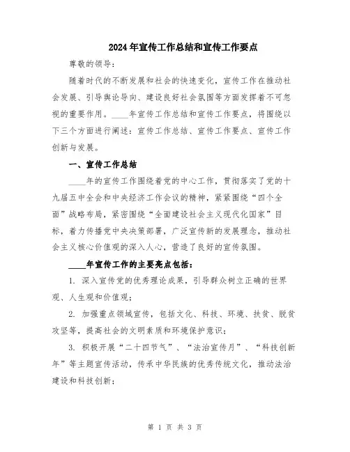 2024年宣传工作总结和宣传工作要点