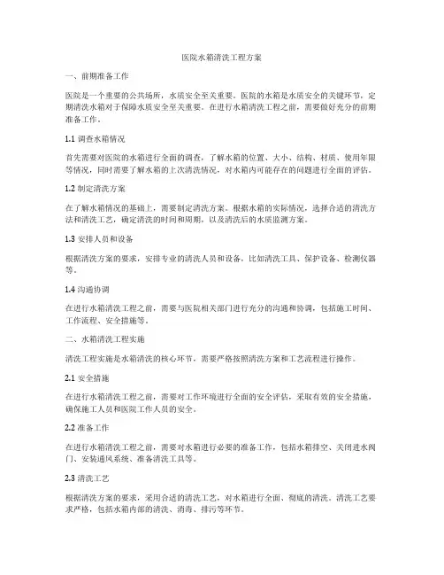 医院水箱清洗工程方案