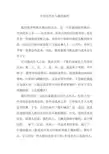 我的家族近代史