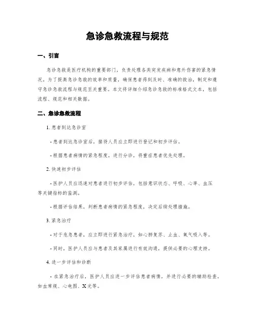 急诊急救流程与规范