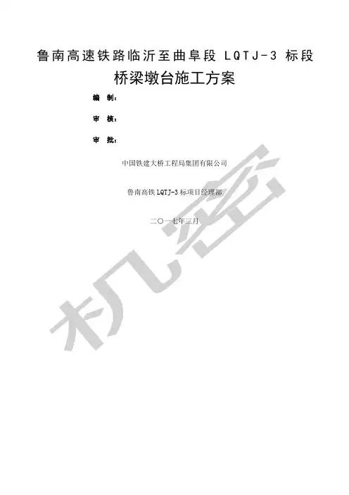 桥梁墩台施工方案