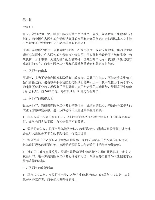 医师节官方发言稿范文(3篇)