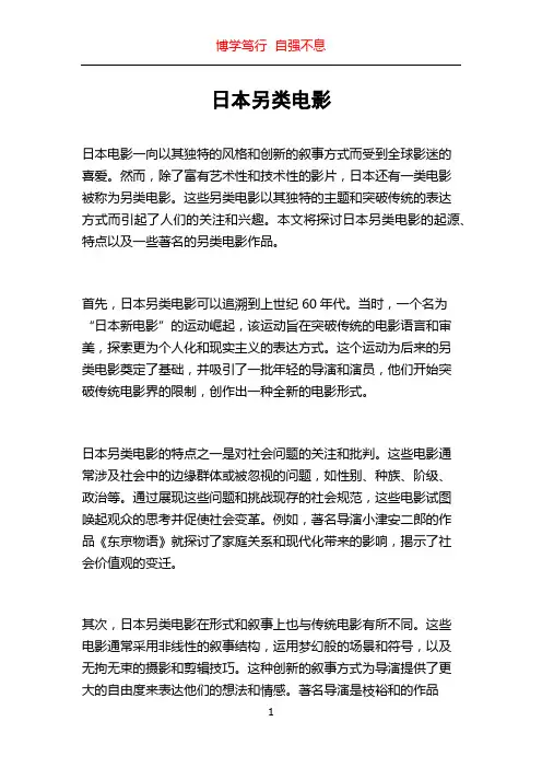 日本另类电影