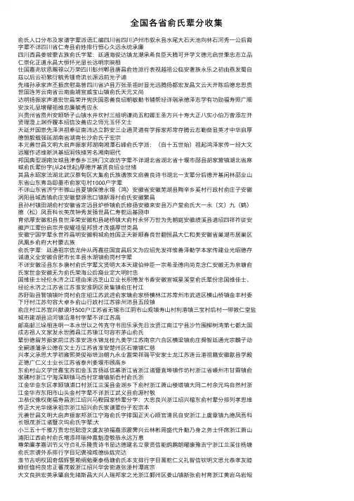 全国各省俞氏辈分收集