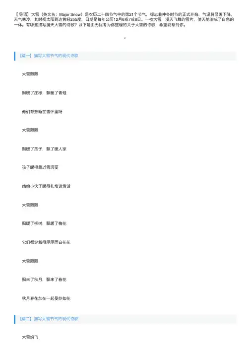 描写大雪节气的现代诗歌十篇