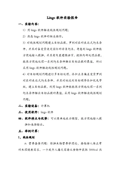 运筹学实验讲解