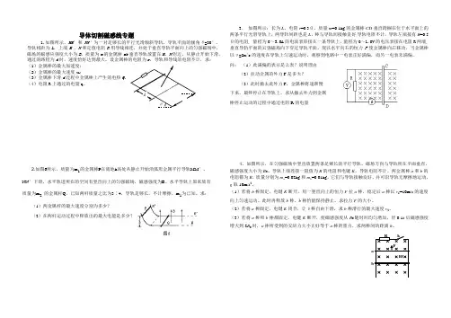 高中物理高三真题天津市第七中学高三物理电学复习(导体切割磁感线专题).doc