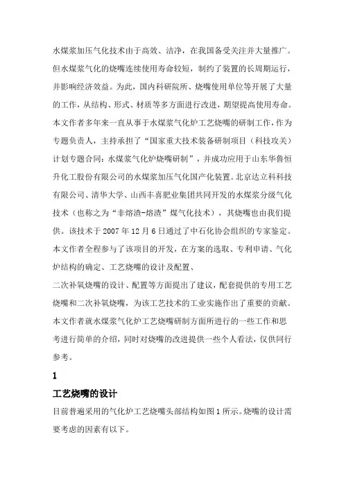 水煤浆烧嘴研究