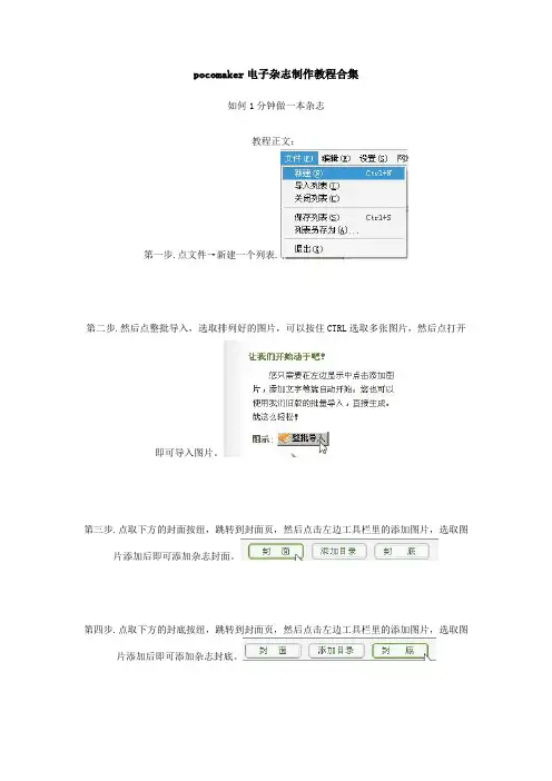 一分钟制作一份电子杂志制作教程