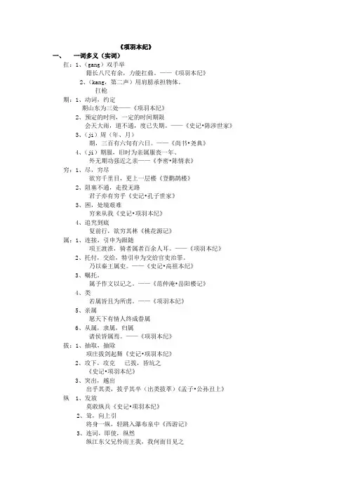 项羽本纪文言现象整理