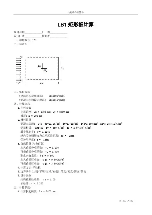 四边简支