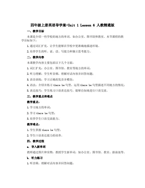 四年级上册英语导学案-Unit 1 Lesson 6 人教精通版