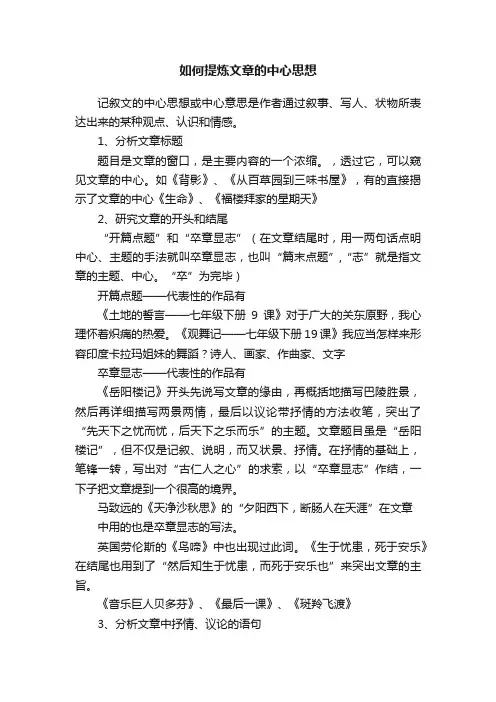 如何提炼文章的中心思想