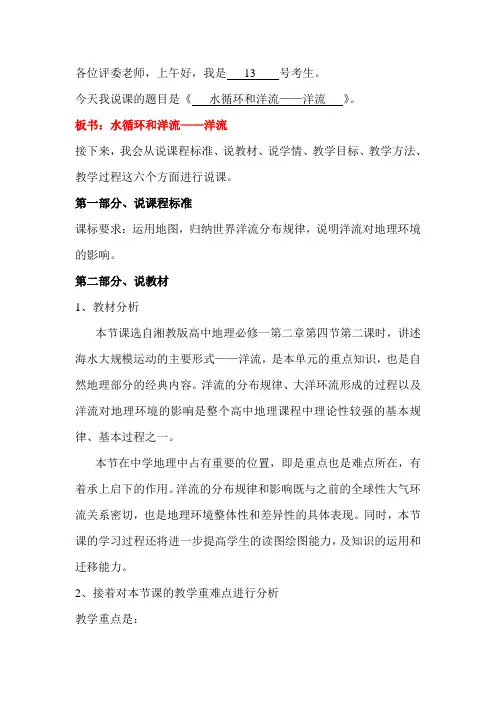 湘教版 地理 高中必修一 洋流(说课)