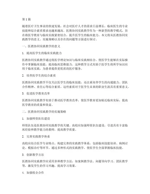 医教协同实践教学(3篇)