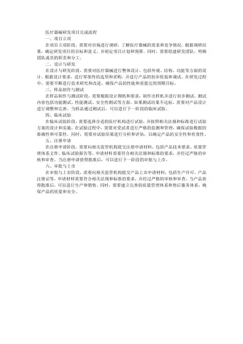 医疗器械研发项目完成流程