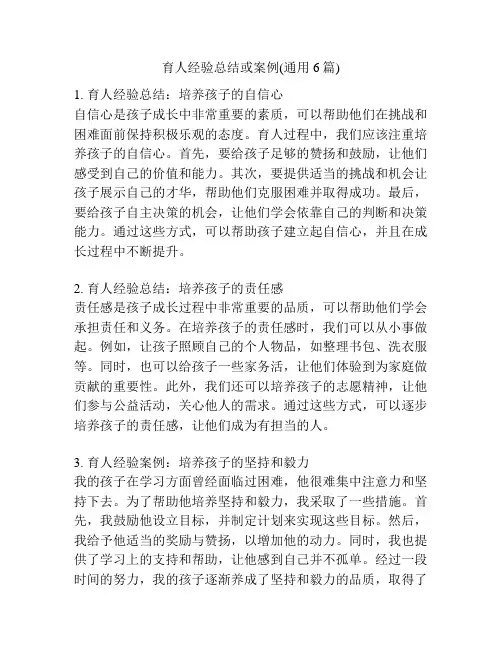 育人经验总结或案例(通用6篇)