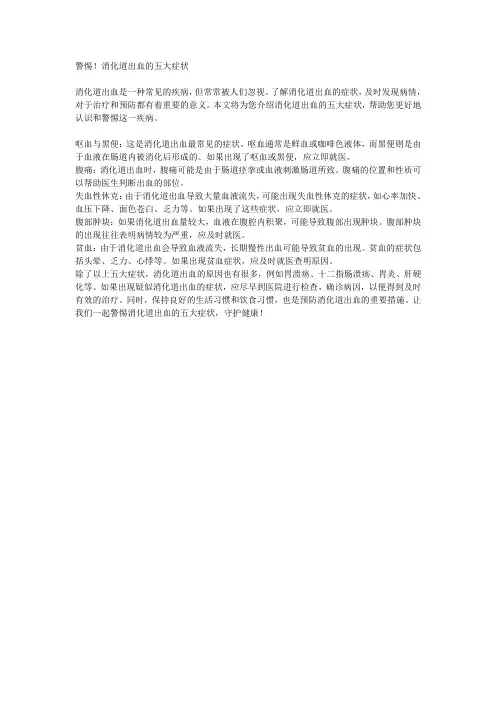 警惕!消化道出血的五大症状
