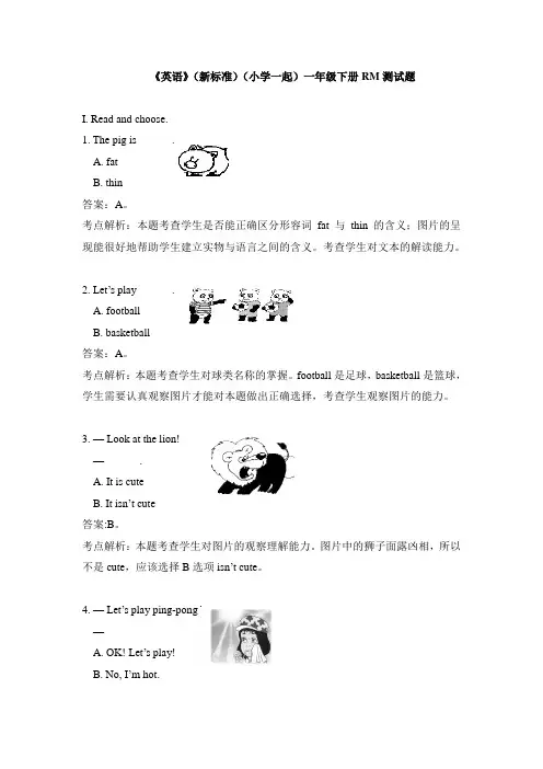 外研版小学英语(新标准一起)一年级下册Review Module测试题及答案