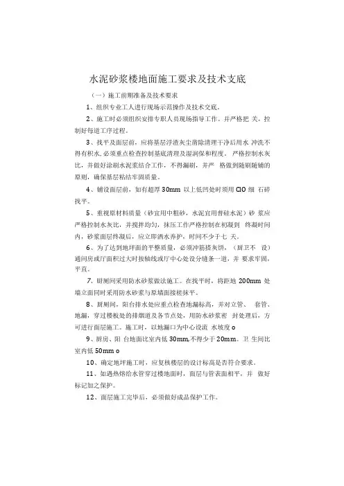 楼地面技术交底