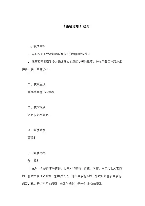 《幽径悲剧》教案
