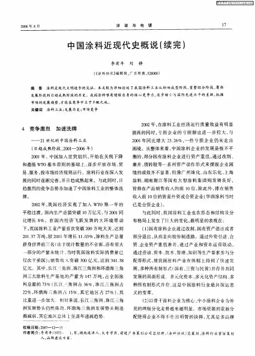 中国涂料近现代史概说(续完)
