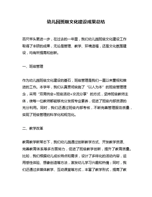 幼儿园班级文化建设成果总结