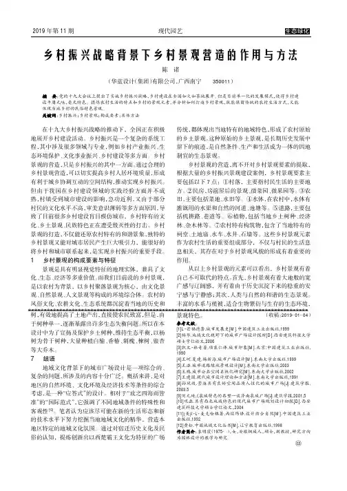乡村振兴战略背景下乡村景观营造的作用与方法