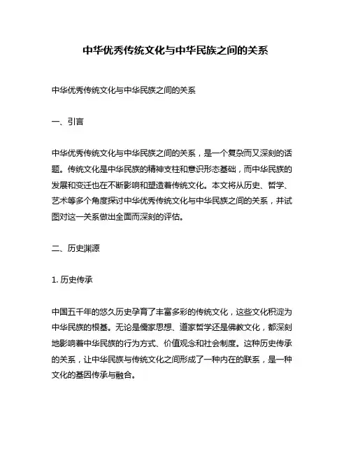 中华优秀传统文化与中华民族之间的关系