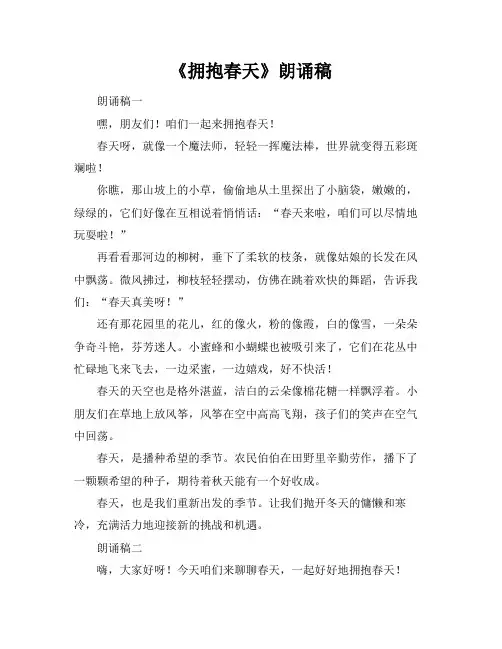 《拥抱春天》朗诵稿