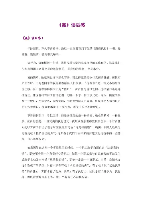 《赢》读后感_1