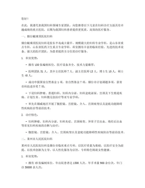 妇科重点医院推荐信范文