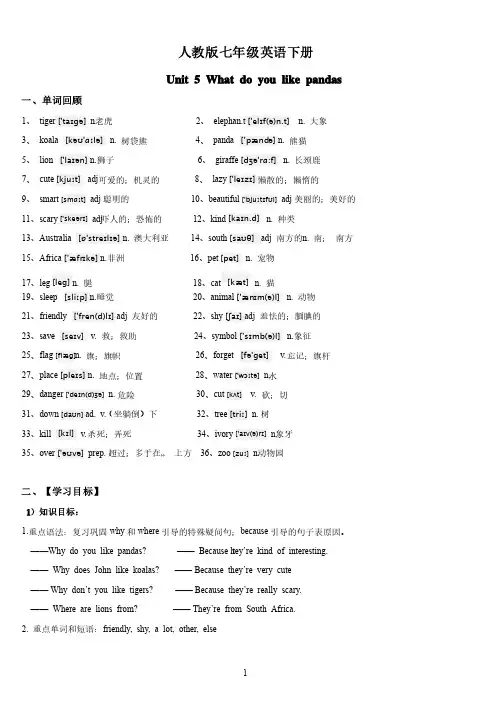 人教版七年级英语下册unit5（详细内容）