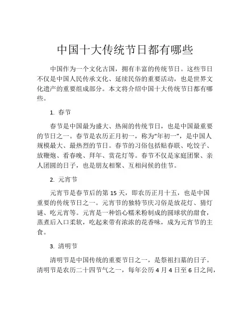 中国十大传统节日都有哪些